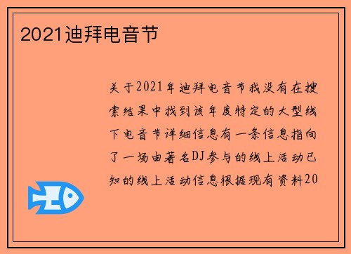 2021迪拜电音节