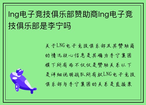 lng电子竞技俱乐部赞助商lng电子竞技俱乐部是李宁吗