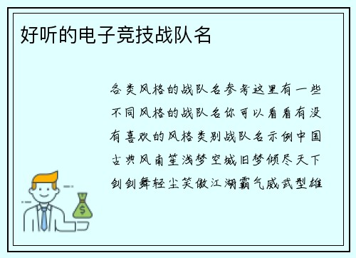 好听的电子竞技战队名