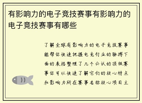 有影响力的电子竞技赛事有影响力的电子竞技赛事有哪些
