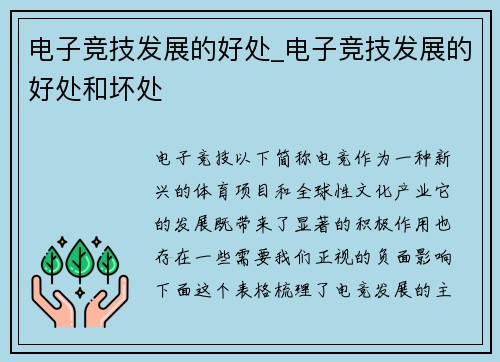 电子竞技发展的好处_电子竞技发展的好处和坏处