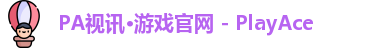 PA视讯平台